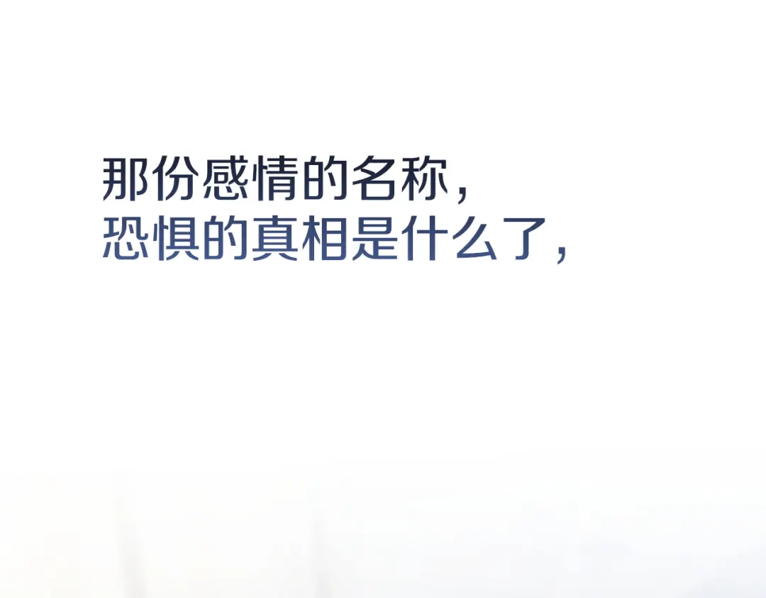 《这个婚反正也要完蛋》第116话 你是我的唯一 第66页