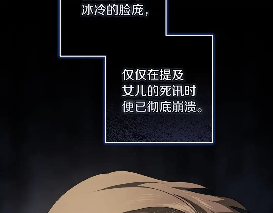 《这个婚反正也要完蛋》第116话 你是我的唯一 第204页