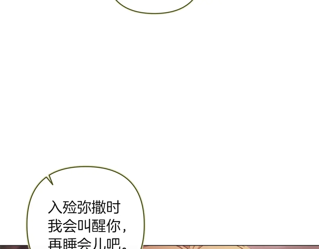 《这个婚反正也要完蛋》第116话 你是我的唯一 第113页