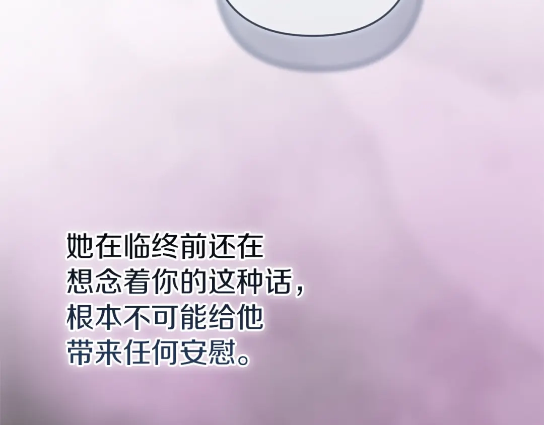 《这个婚反正也要完蛋》第116话 你是我的唯一 第166页