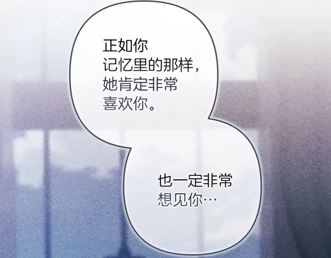 《这个婚反正也要完蛋》第116话 你是我的唯一 第159页