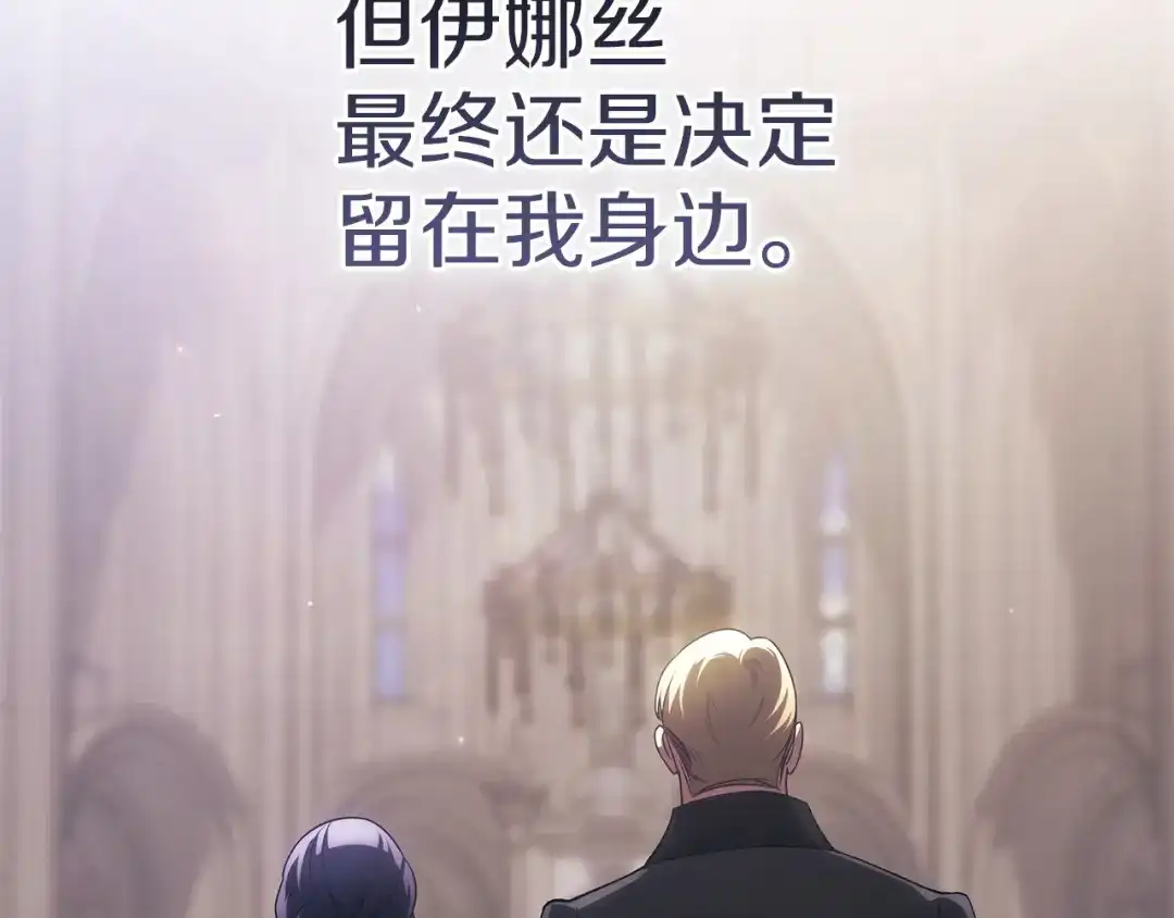 《这个婚反正也要完蛋》第116话 你是我的唯一 第214页