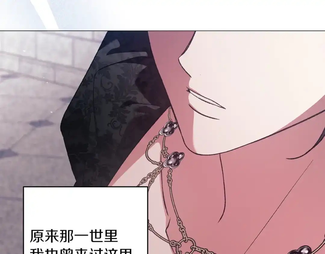 《这个婚反正也要完蛋》第116话 你是我的唯一 第16页