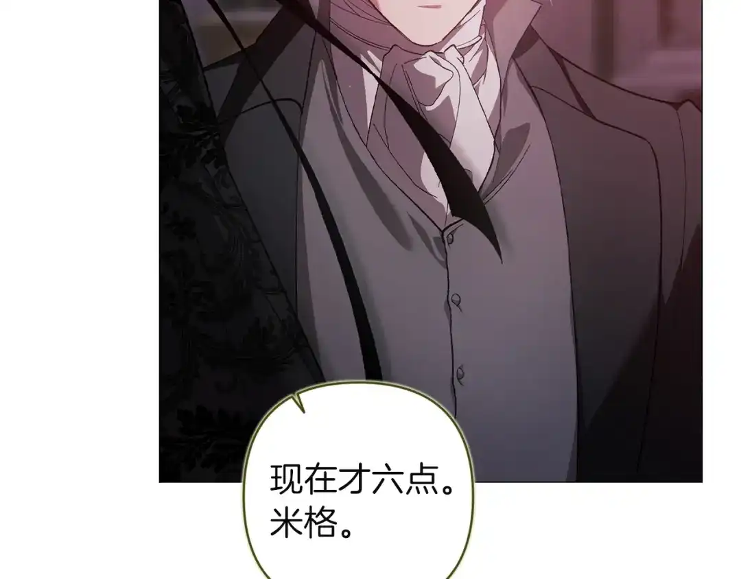 《这个婚反正也要完蛋》第116话 你是我的唯一 第112页