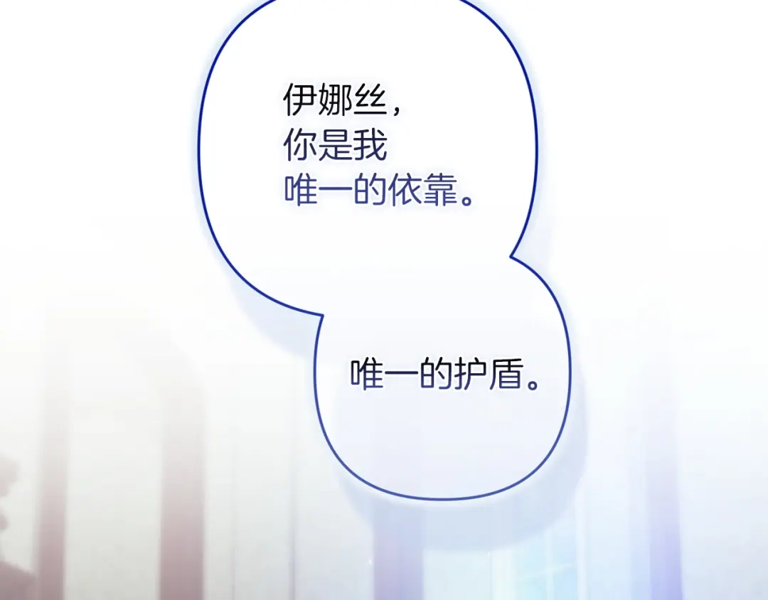《这个婚反正也要完蛋》第116话 你是我的唯一 第233页