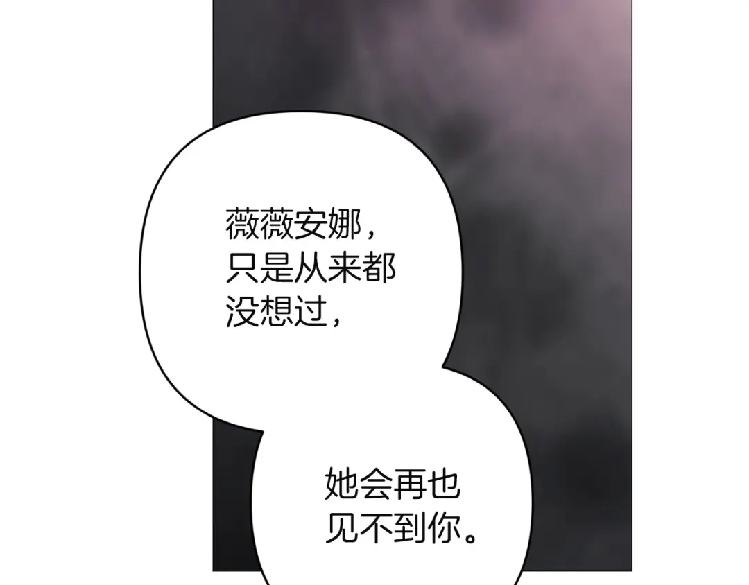 《这个婚反正也要完蛋》第116话 你是我的唯一 第156页