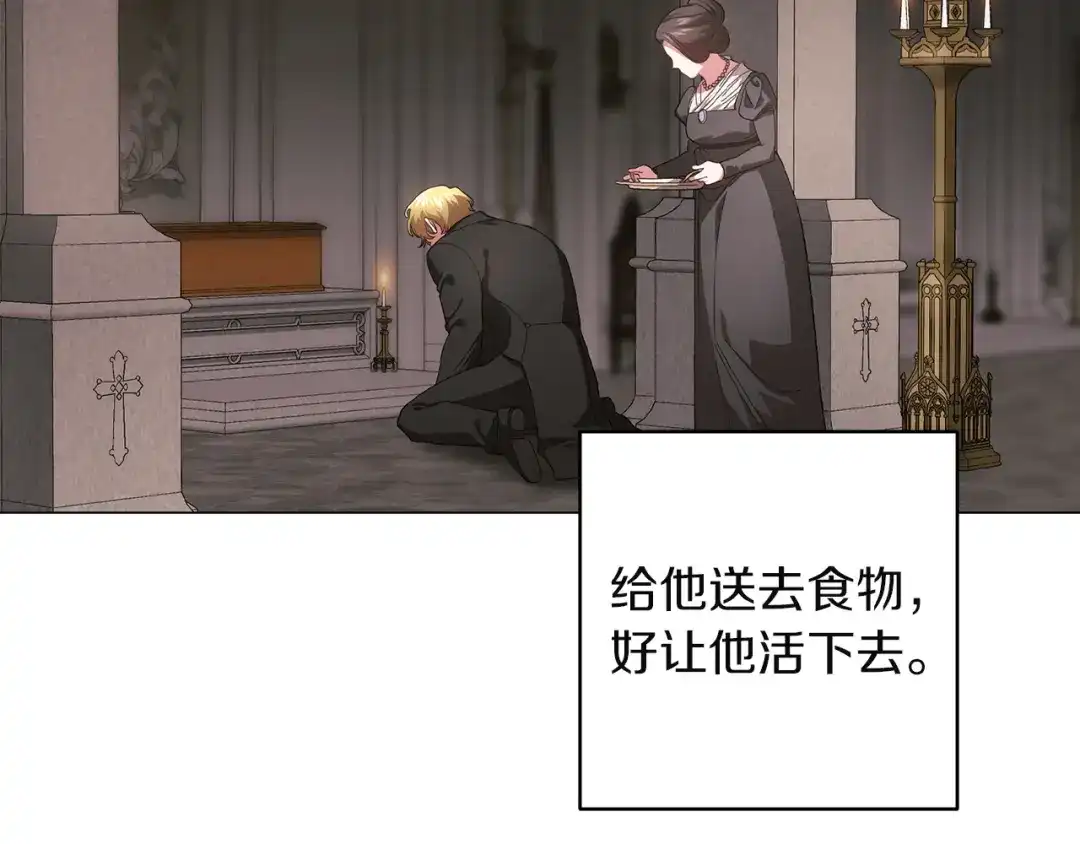 《这个婚反正也要完蛋》第116话 你是我的唯一 第210页