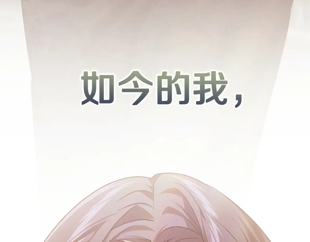《这个婚反正也要完蛋》第116话 你是我的唯一 第87页