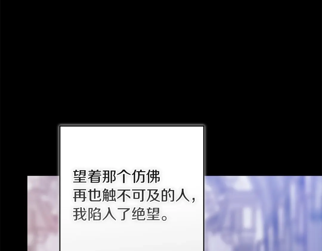 《这个婚反正也要完蛋》第116话 你是我的唯一 第33页