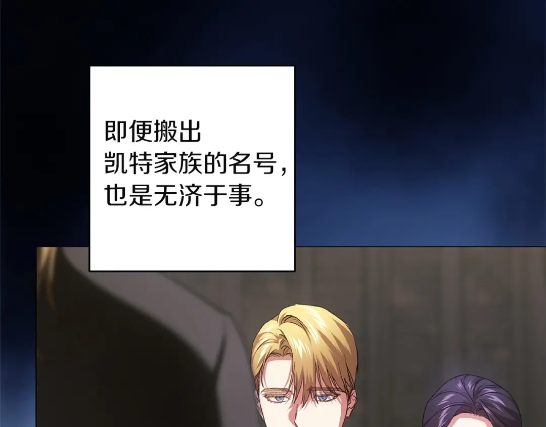 《这个婚反正也要完蛋》第116话 你是我的唯一 第207页