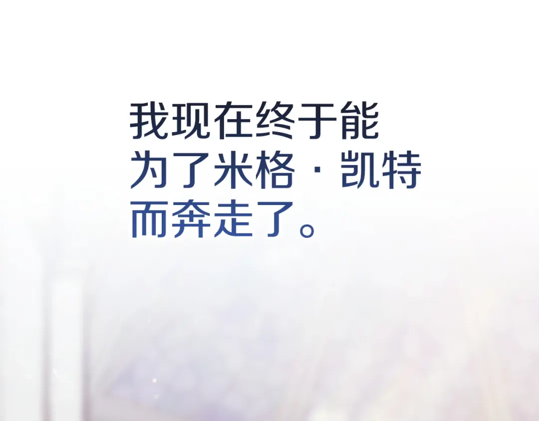 《这个婚反正也要完蛋》第116话 你是我的唯一 第73页