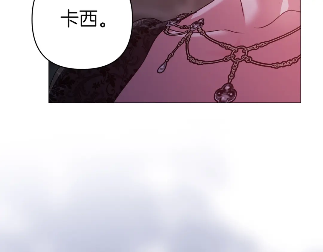 《这个婚反正也要完蛋》第116话 你是我的唯一 第190页