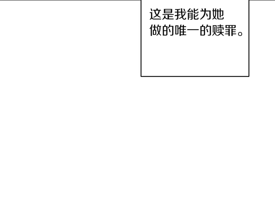 《这个婚反正也要完蛋》第116话 你是我的唯一 第170页