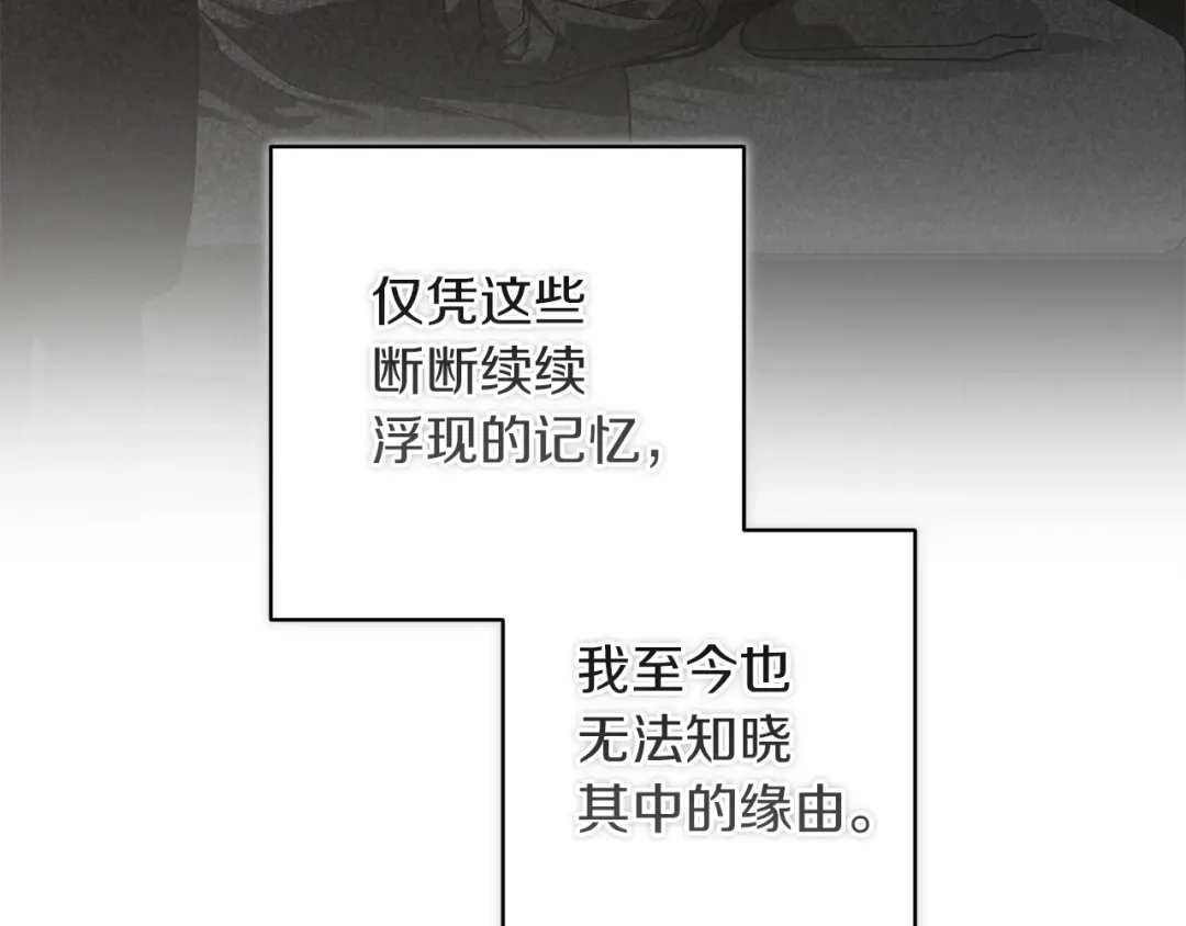 《这个婚反正也要完蛋》第116话 你是我的唯一 第44页