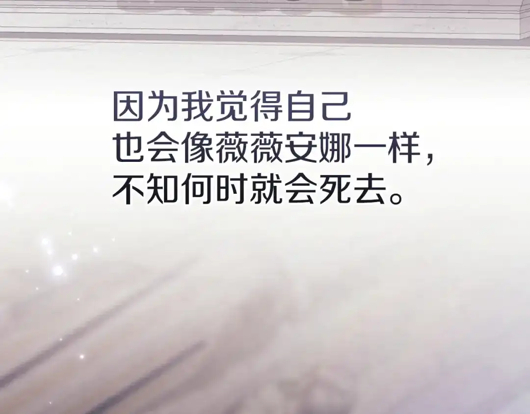 《这个婚反正也要完蛋》第116话 你是我的唯一 第23页