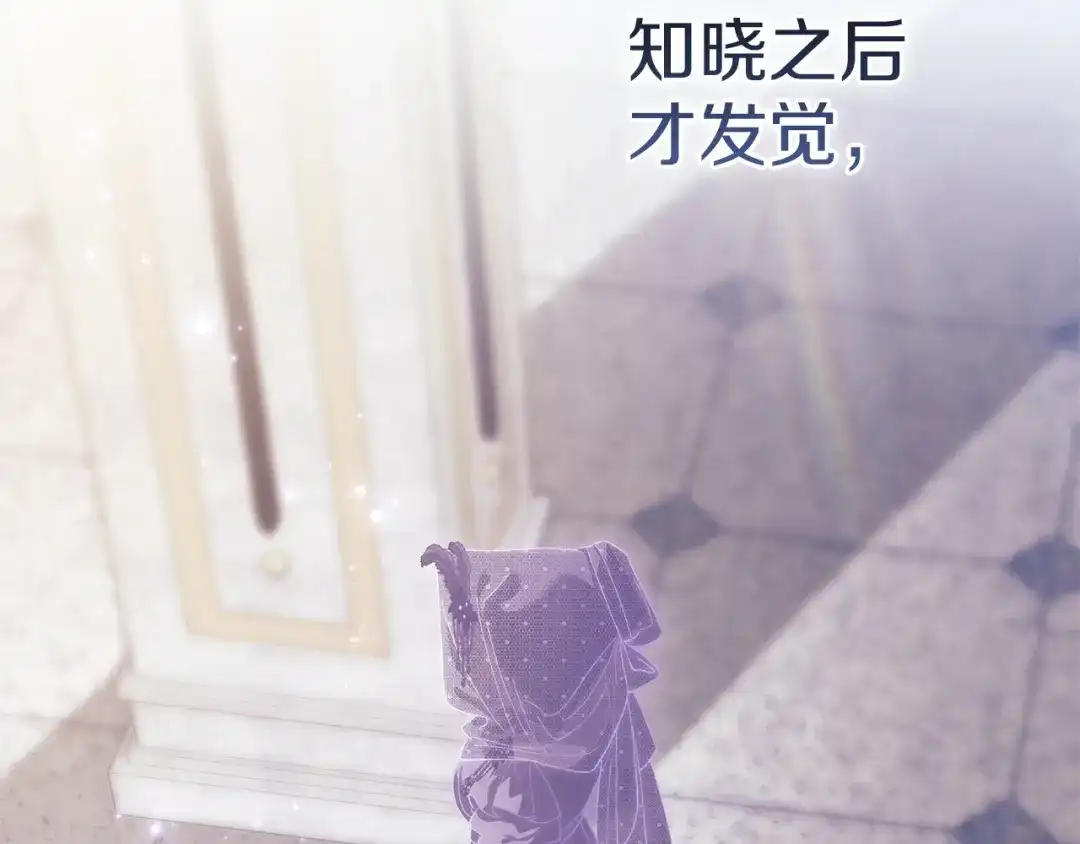 《这个婚反正也要完蛋》第116话 你是我的唯一 第67页
