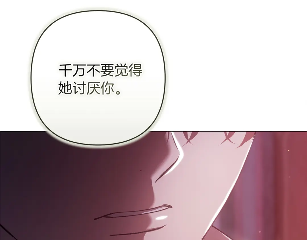 《这个婚反正也要完蛋》第116话 你是我的唯一 第171页