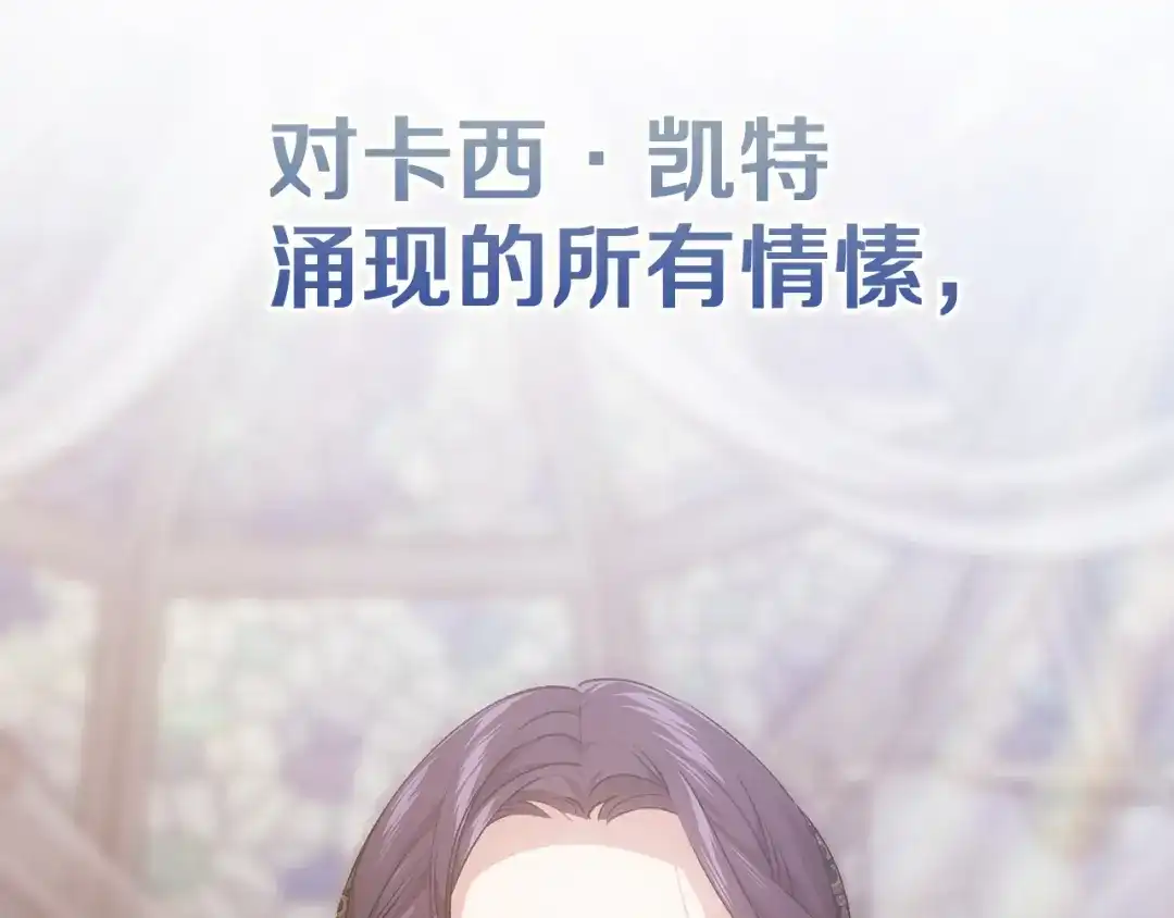 《这个婚反正也要完蛋》第116话 你是我的唯一 第83页