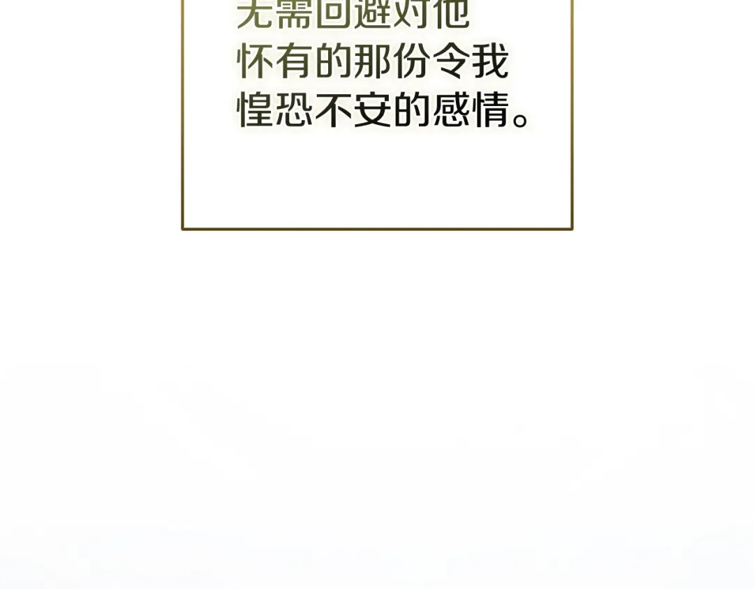 《这个婚反正也要完蛋》第116话 你是我的唯一 第82页