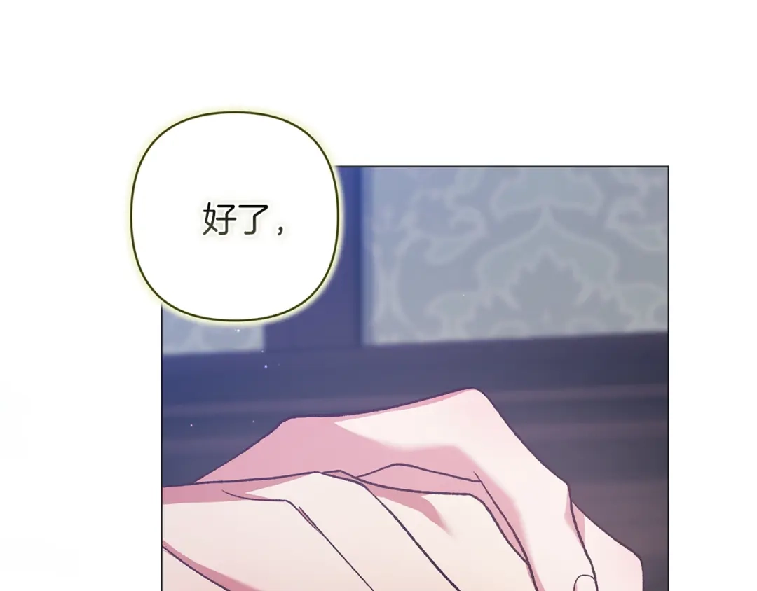 《这个婚反正也要完蛋》第116话 你是我的唯一 第242页