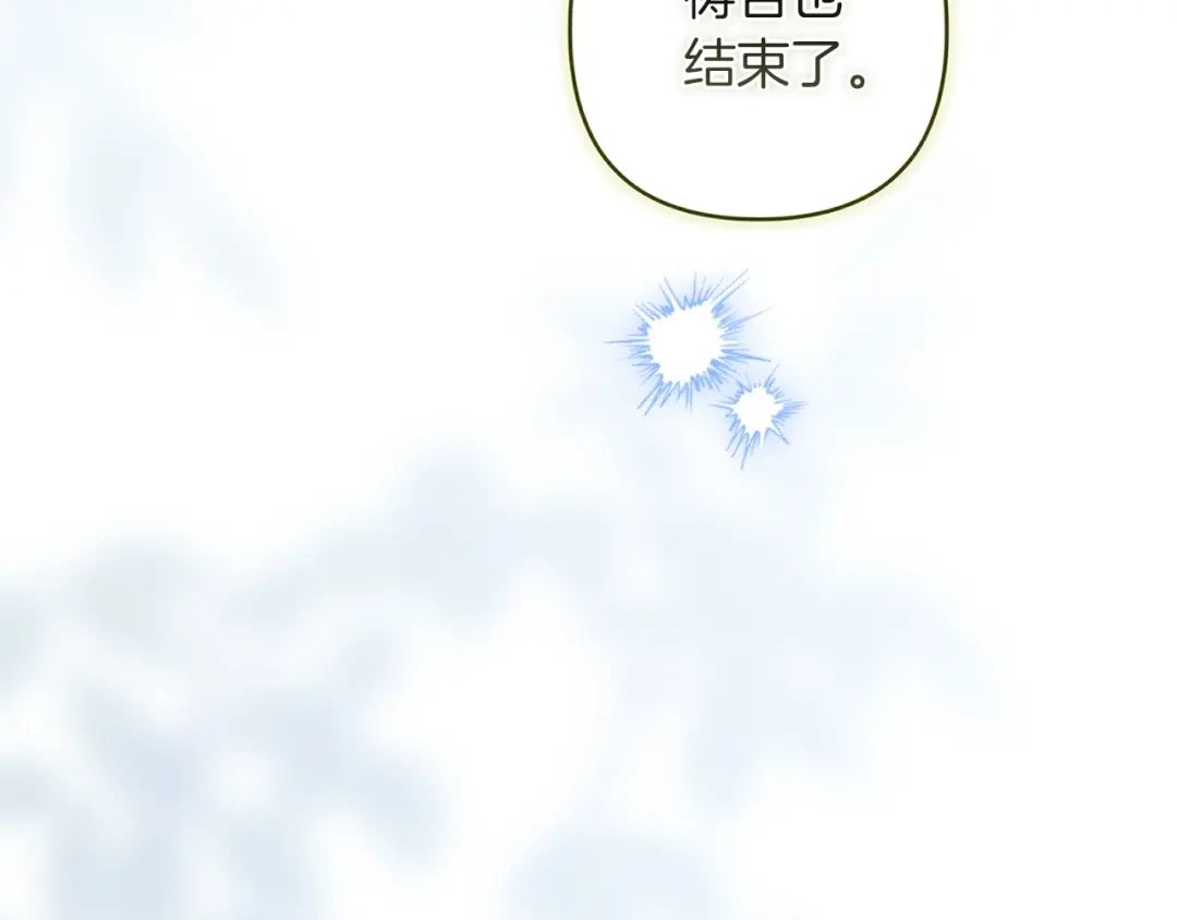 《这个婚反正也要完蛋》第116话 你是我的唯一 第244页