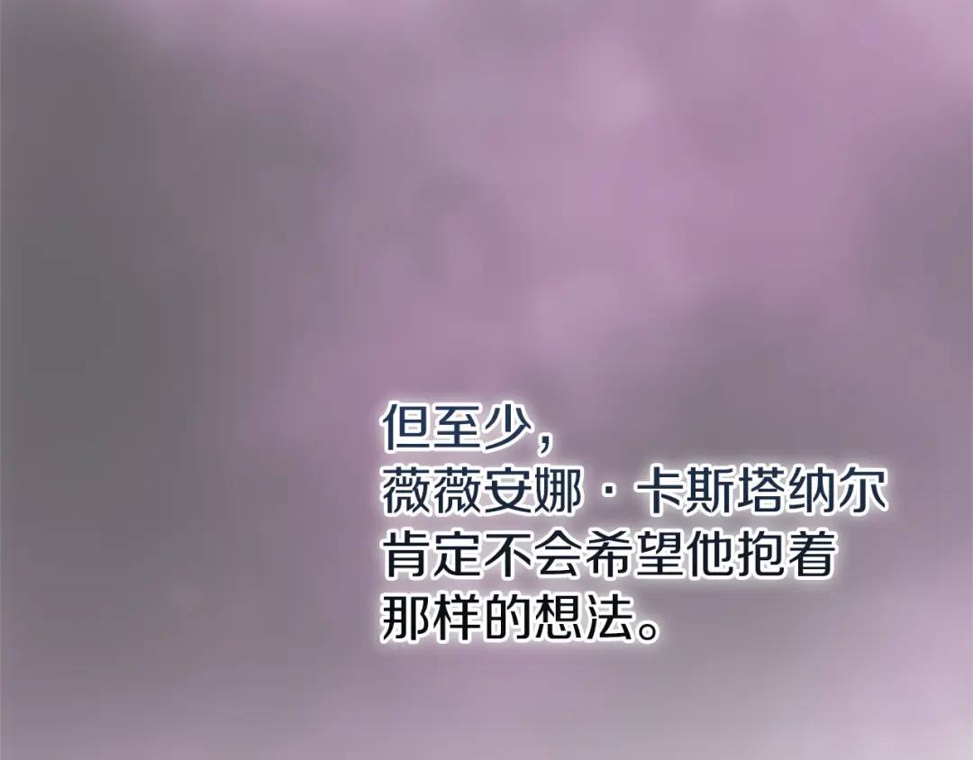 《这个婚反正也要完蛋》第116话 你是我的唯一 第167页