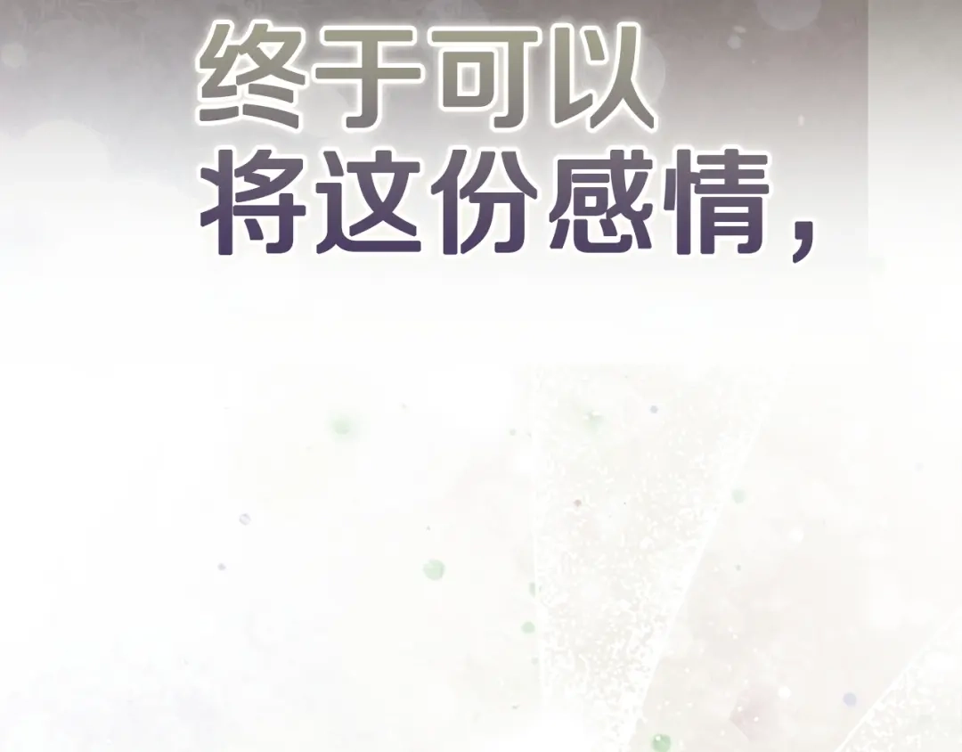 《这个婚反正也要完蛋》第116话 你是我的唯一 第92页