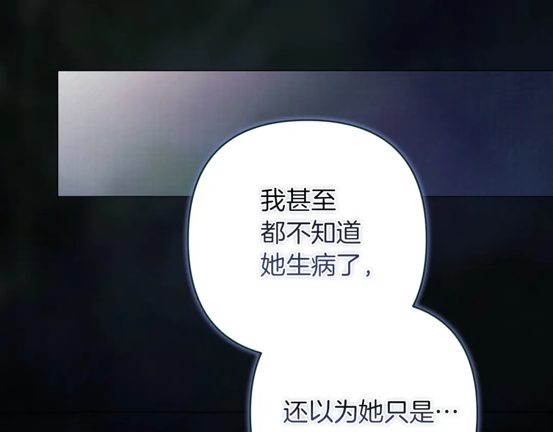 《这个婚反正也要完蛋》第116话 你是我的唯一 第138页