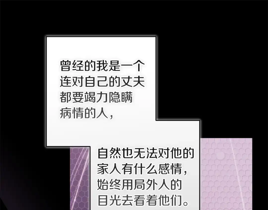 《这个婚反正也要完蛋》第116话 你是我的唯一 第28页