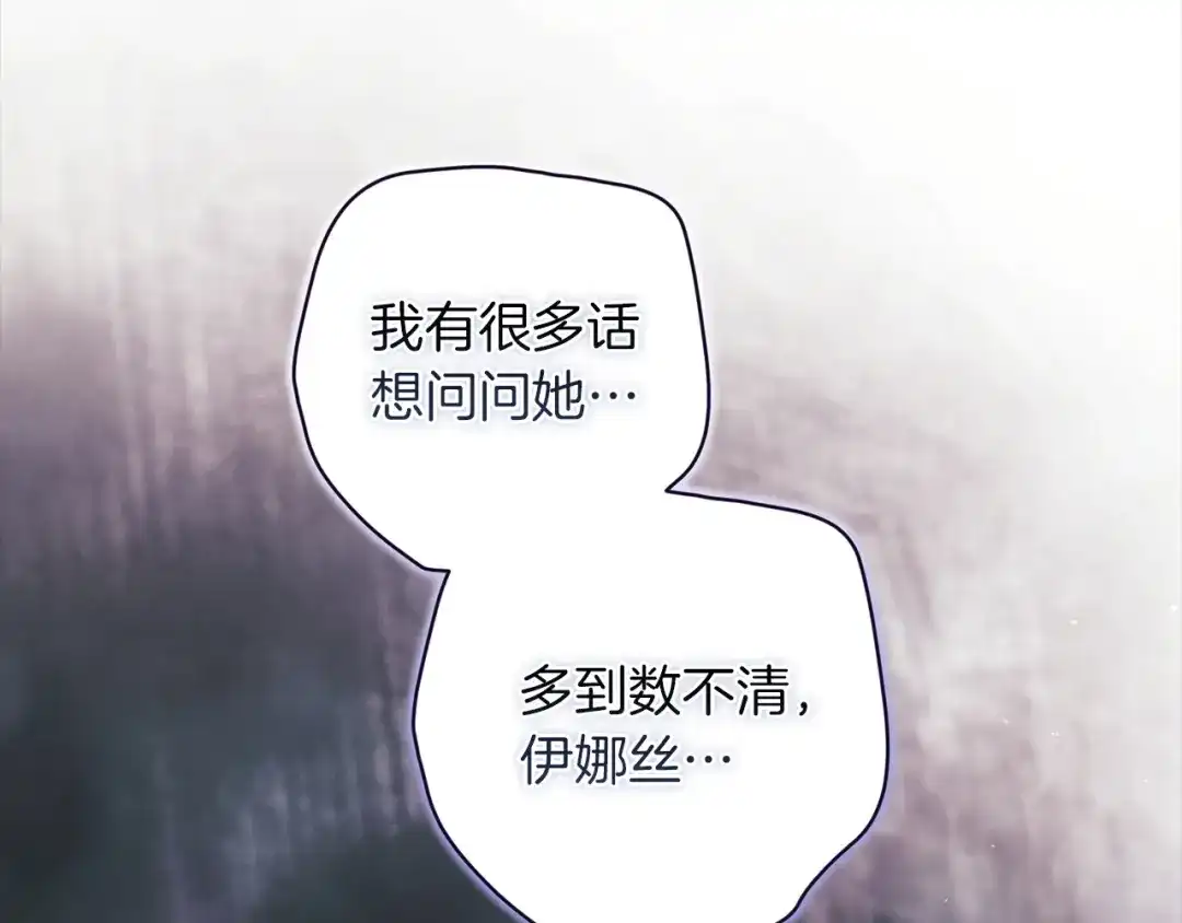 《这个婚反正也要完蛋》第116话 你是我的唯一 第129页