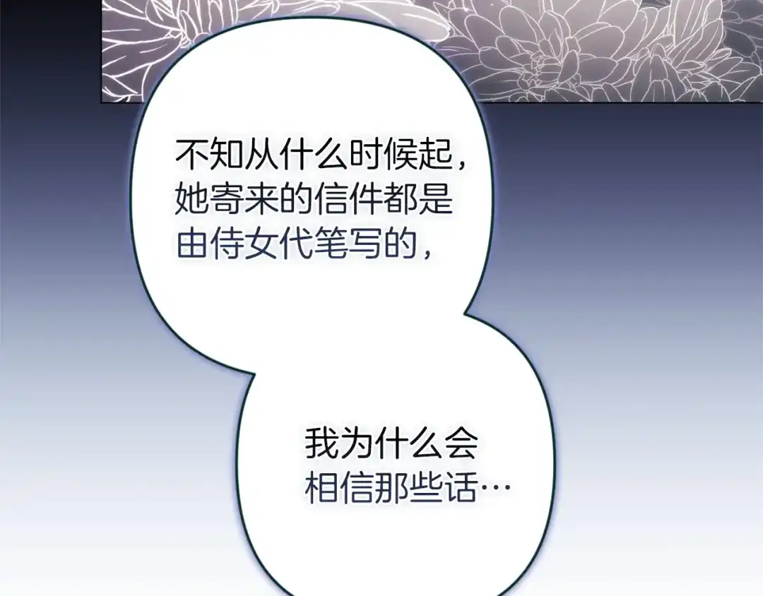 《这个婚反正也要完蛋》第116话 你是我的唯一 第144页