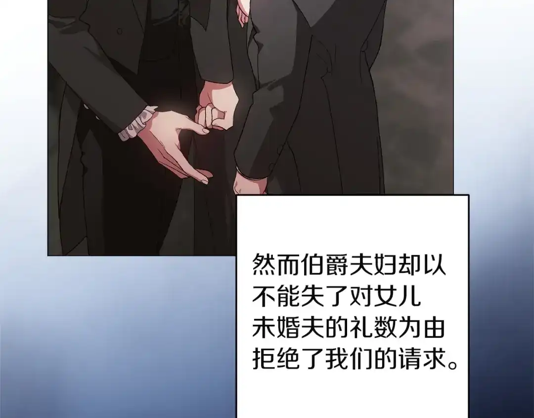 《这个婚反正也要完蛋》第116话 你是我的唯一 第202页