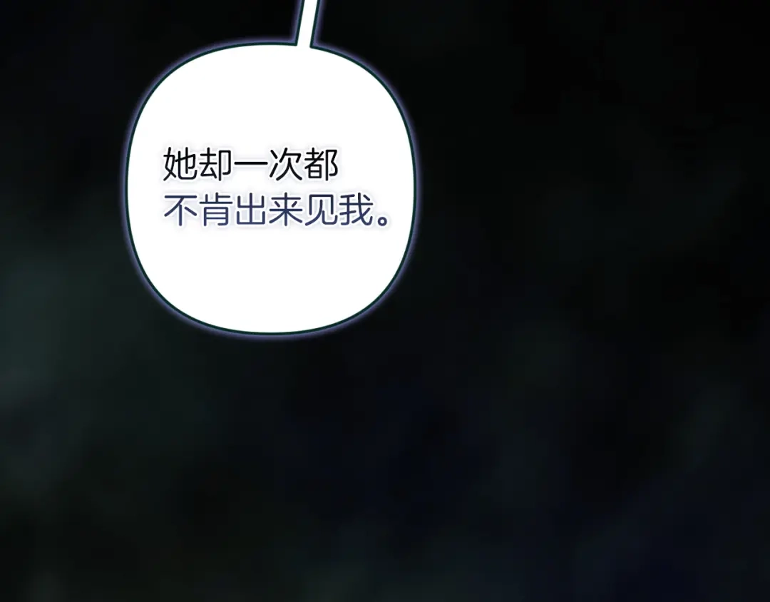 《这个婚反正也要完蛋》第116话 你是我的唯一 第137页