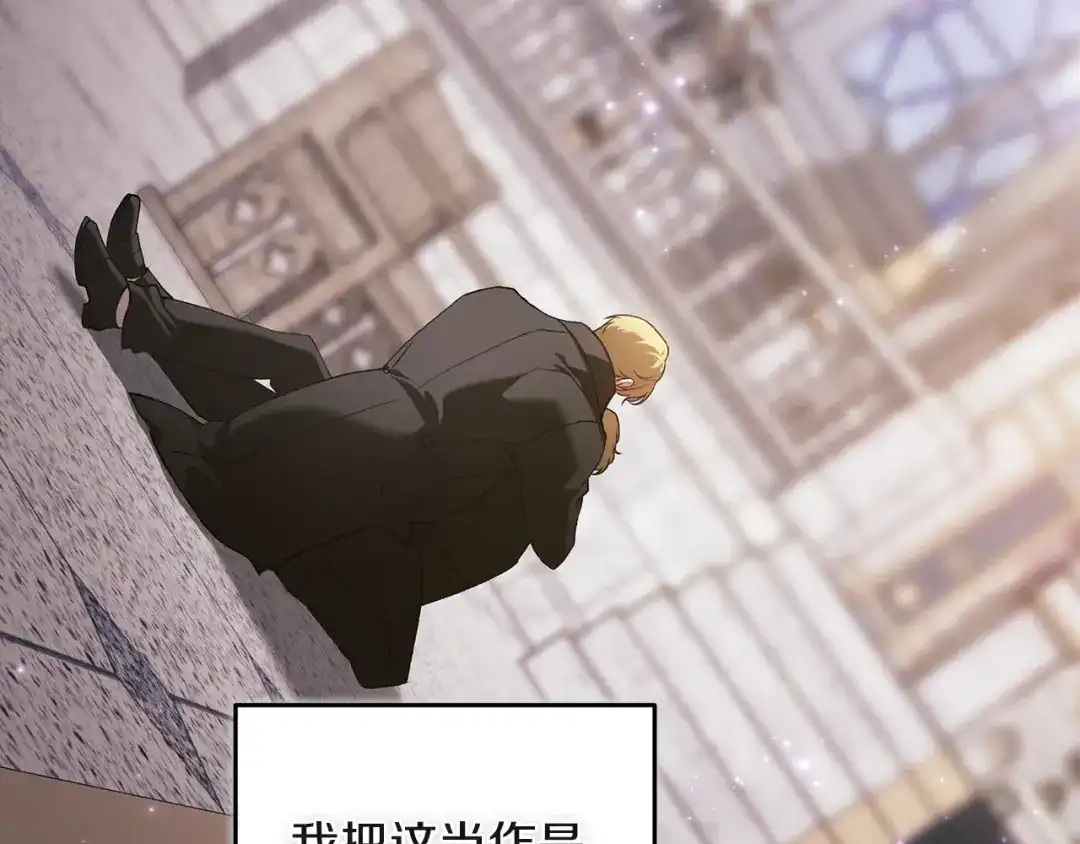 《这个婚反正也要完蛋》第116话 你是我的唯一 第25页