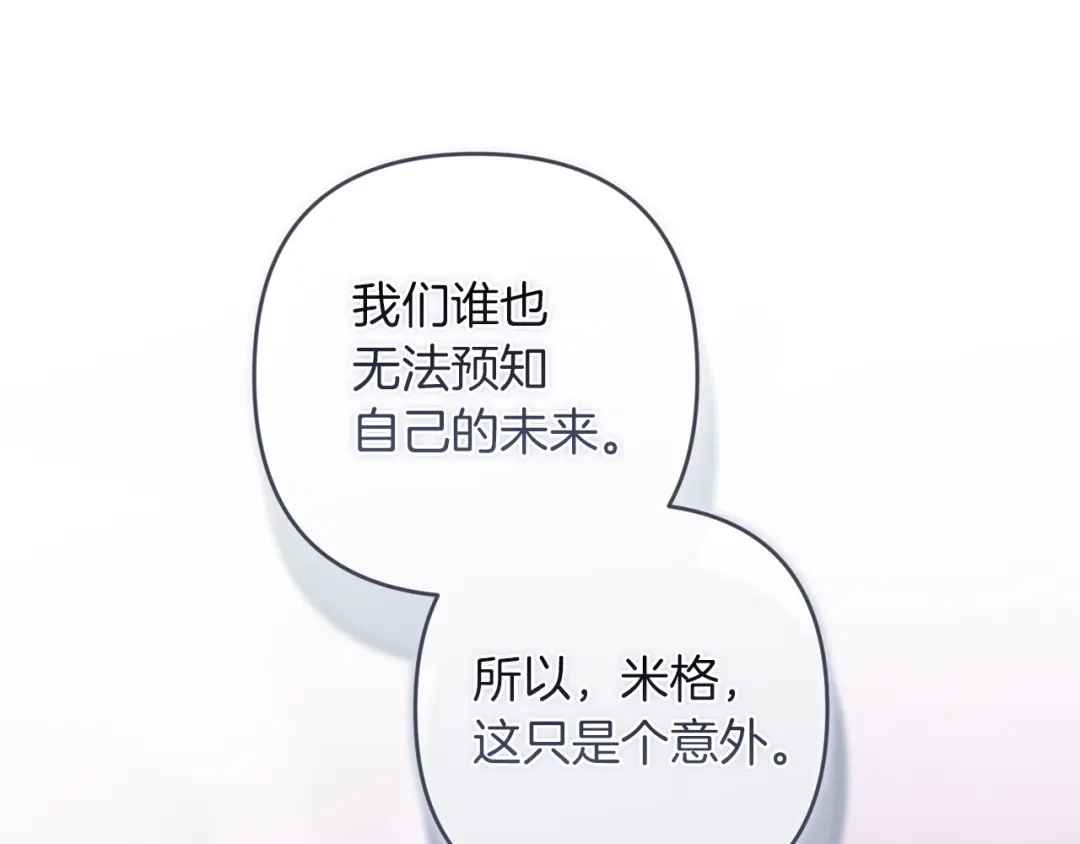 《这个婚反正也要完蛋》第116话 你是我的唯一 第165页
