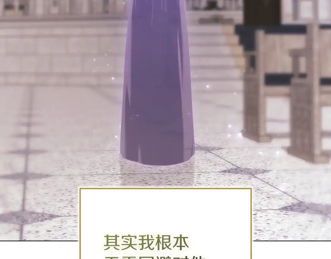 《这个婚反正也要完蛋》第116话 你是我的唯一 第81页