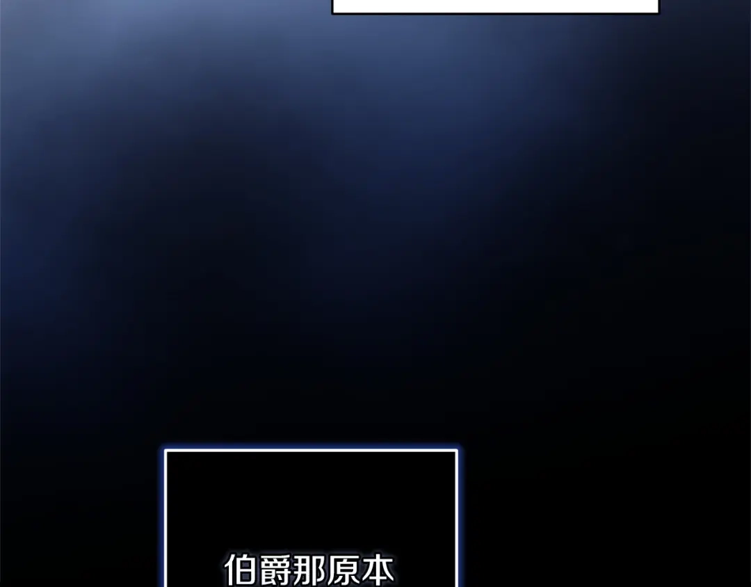 《这个婚反正也要完蛋》第116话 你是我的唯一 第203页