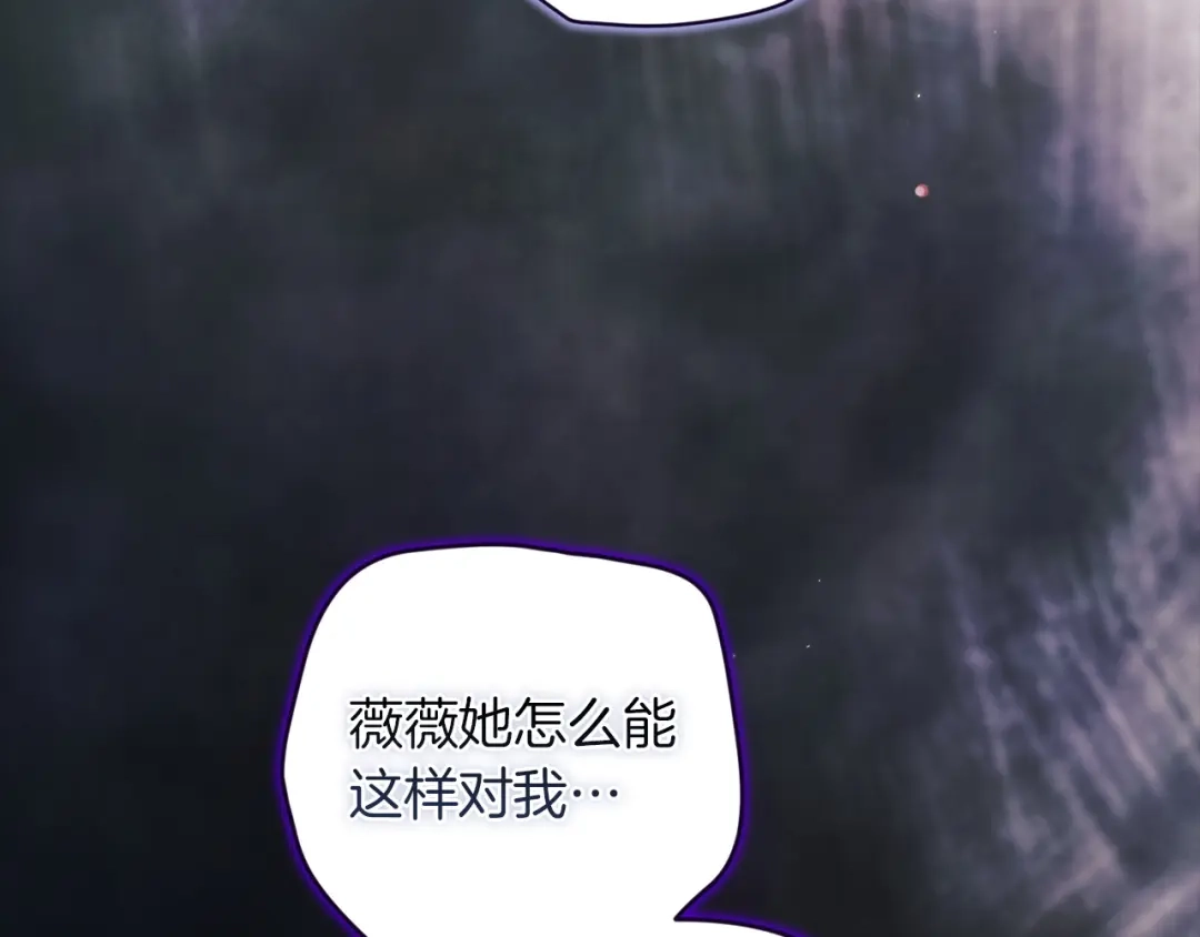 《这个婚反正也要完蛋》第116话 你是我的唯一 第130页