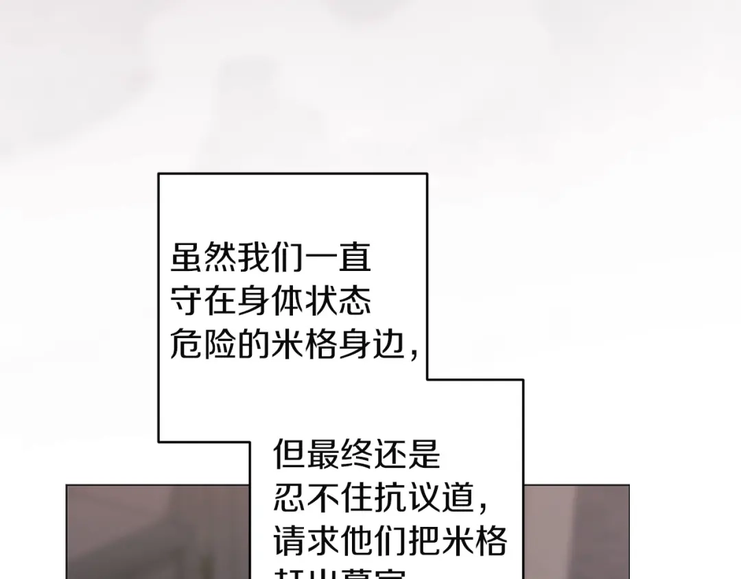 《这个婚反正也要完蛋》第116话 你是我的唯一 第200页