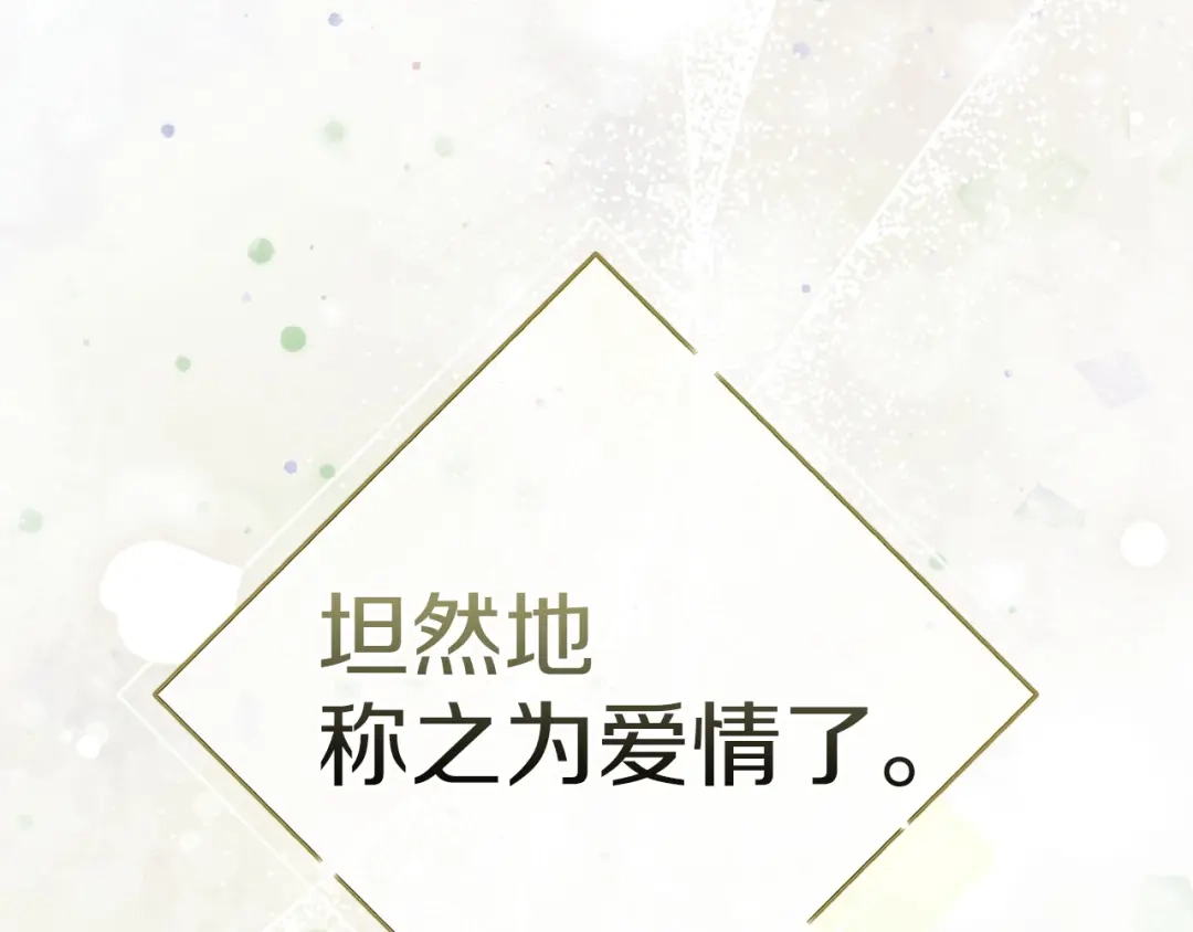 《这个婚反正也要完蛋》第116话 你是我的唯一 第93页