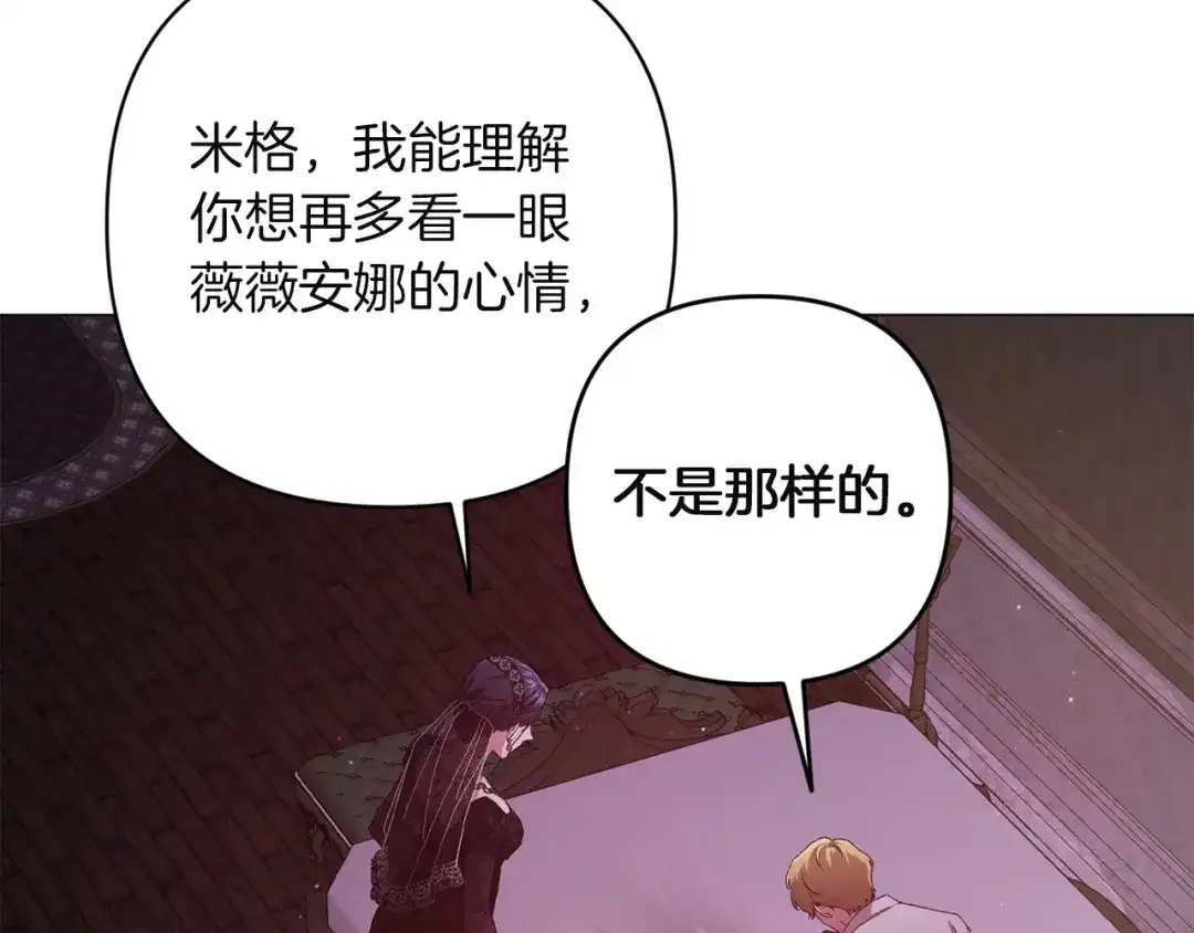 《这个婚反正也要完蛋》第116话 你是我的唯一 第122页