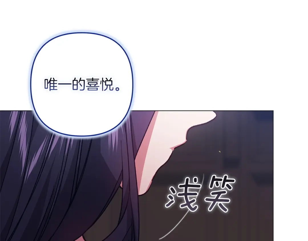 《这个婚反正也要完蛋》第116话 你是我的唯一 第236页