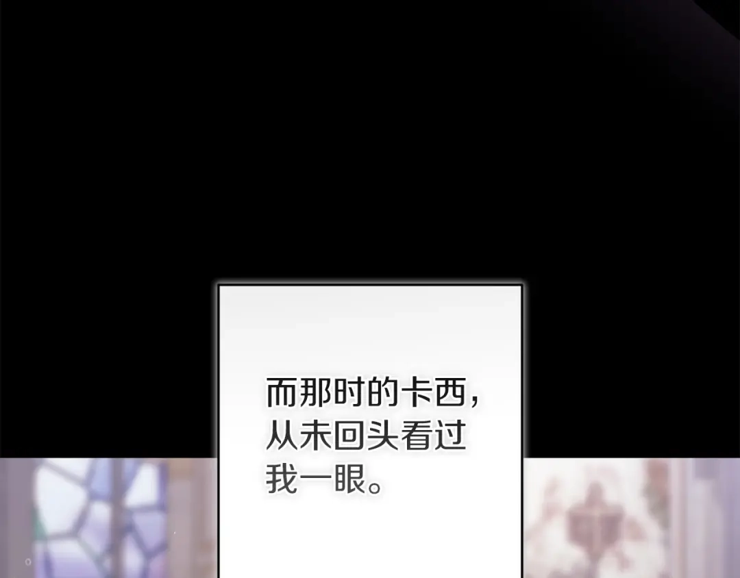 《这个婚反正也要完蛋》第116话 你是我的唯一 第31页