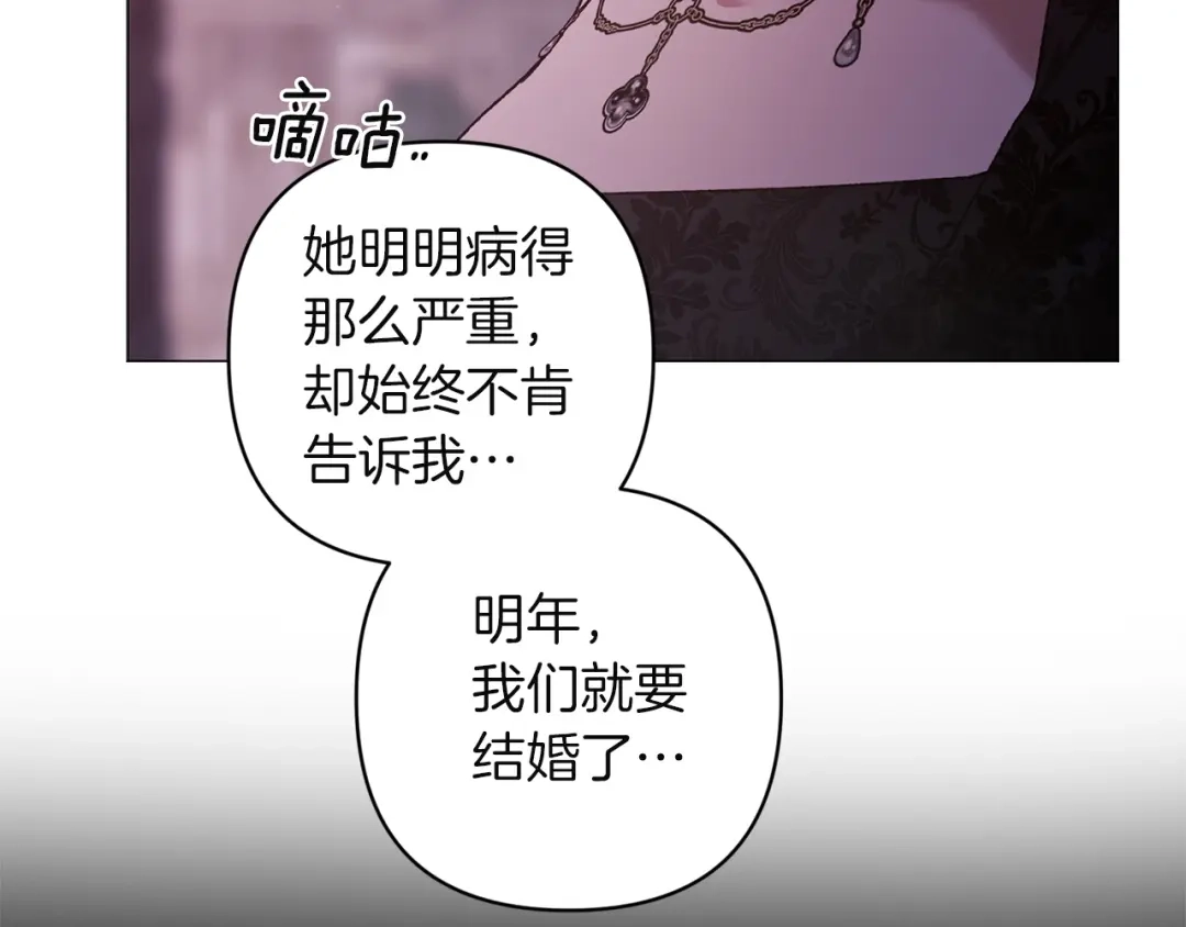《这个婚反正也要完蛋》第116话 你是我的唯一 第175页