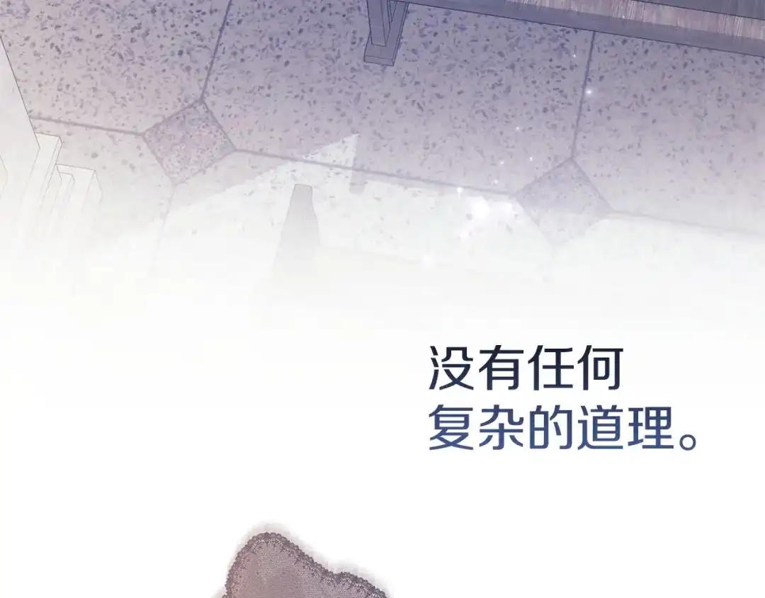 《这个婚反正也要完蛋》第116话 你是我的唯一 第69页