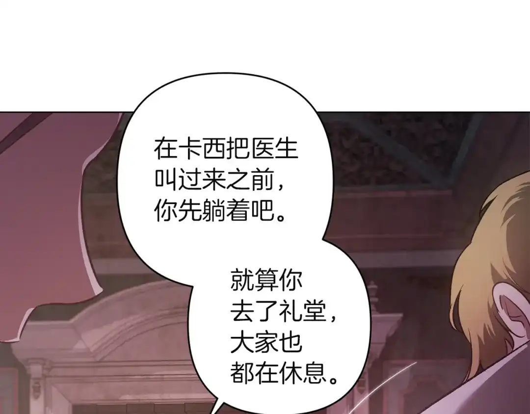 《这个婚反正也要完蛋》第116话 你是我的唯一 第119页