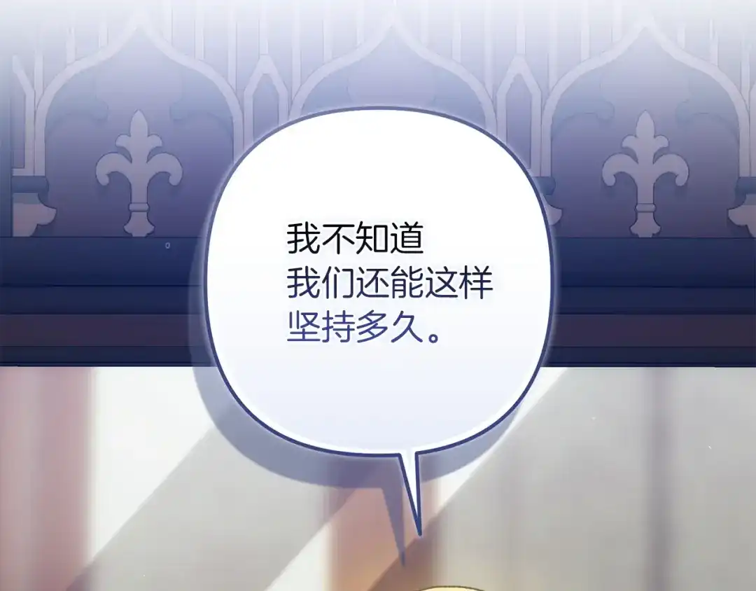 《这个婚反正也要完蛋》第116话 你是我的唯一 第226页