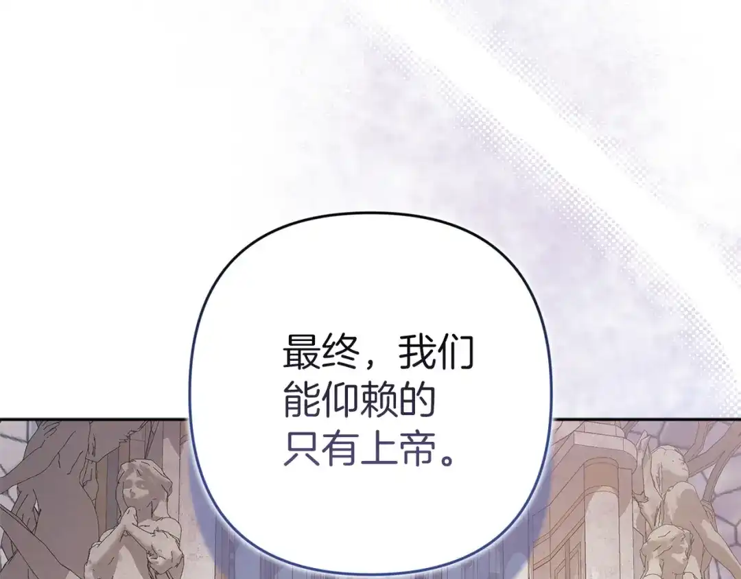 《这个婚反正也要完蛋》第117话 无法不喜欢 第130页