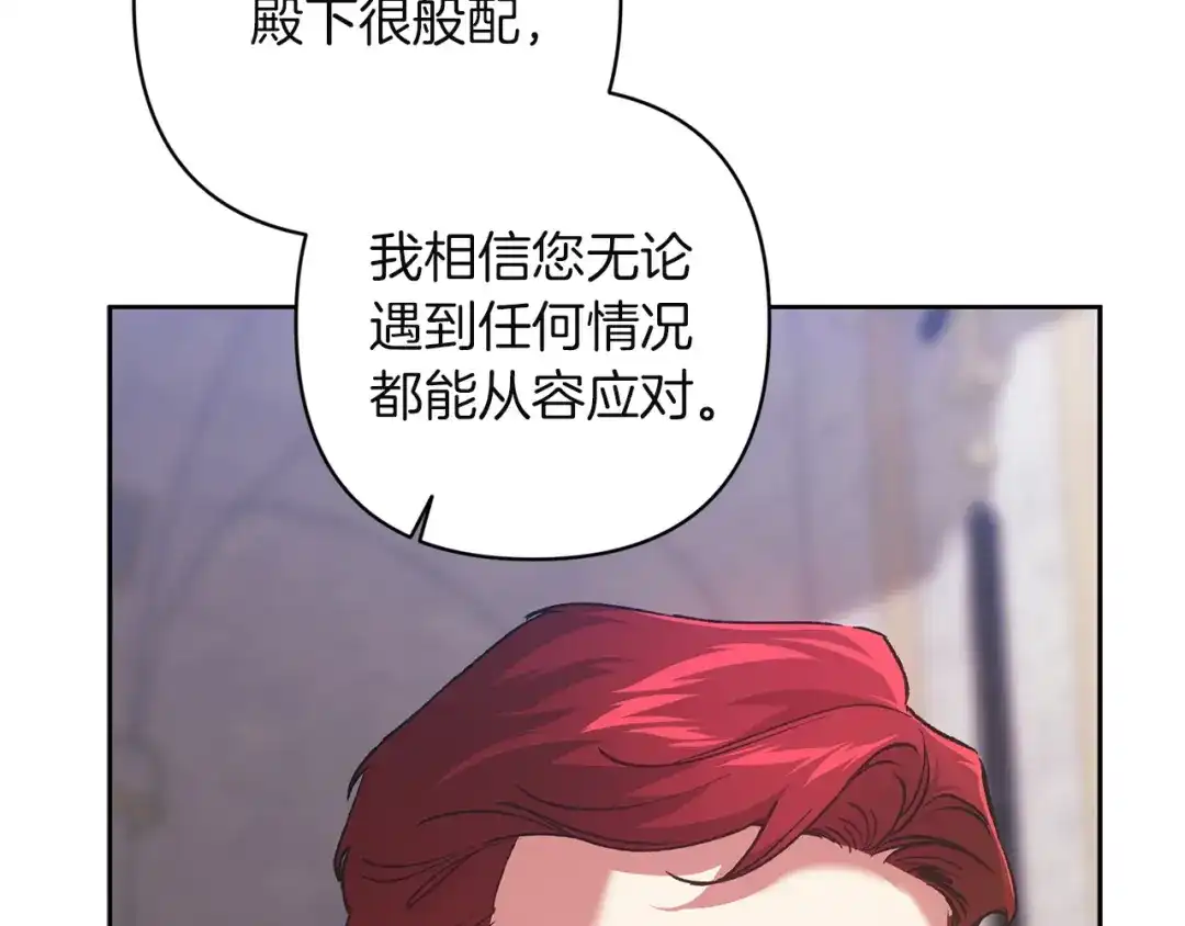 《这个婚反正也要完蛋》第117话 无法不喜欢 第97页