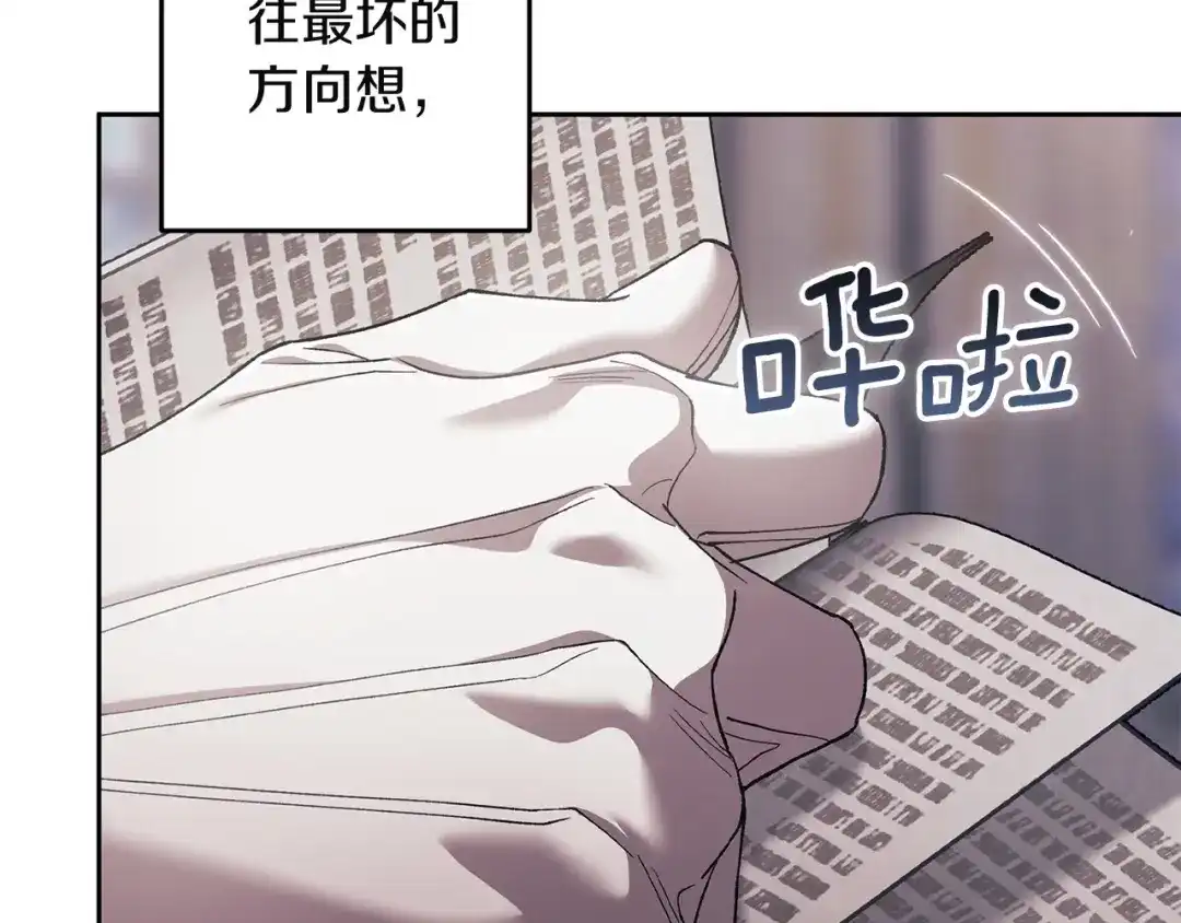 《这个婚反正也要完蛋》第117话 无法不喜欢 第57页